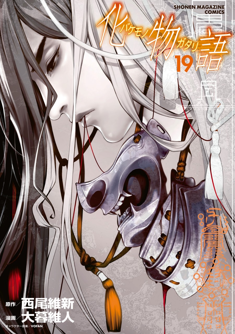 Bakemonogatari Chapter 158 Gambar 1