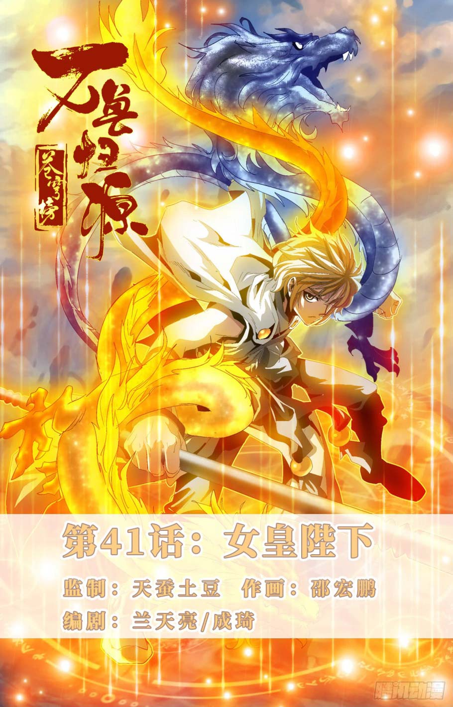Battle Through The Heavens: Return Of The Beasts Chapter 41 Gambar 2