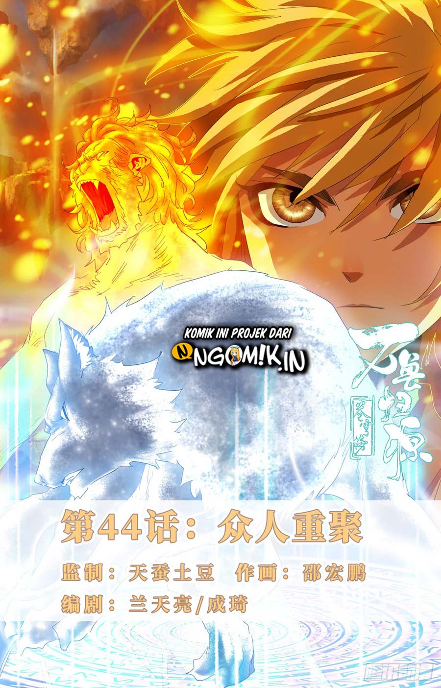 Battle Through The Heavens: Return Of The Beasts Chapter 44 Gambar 2