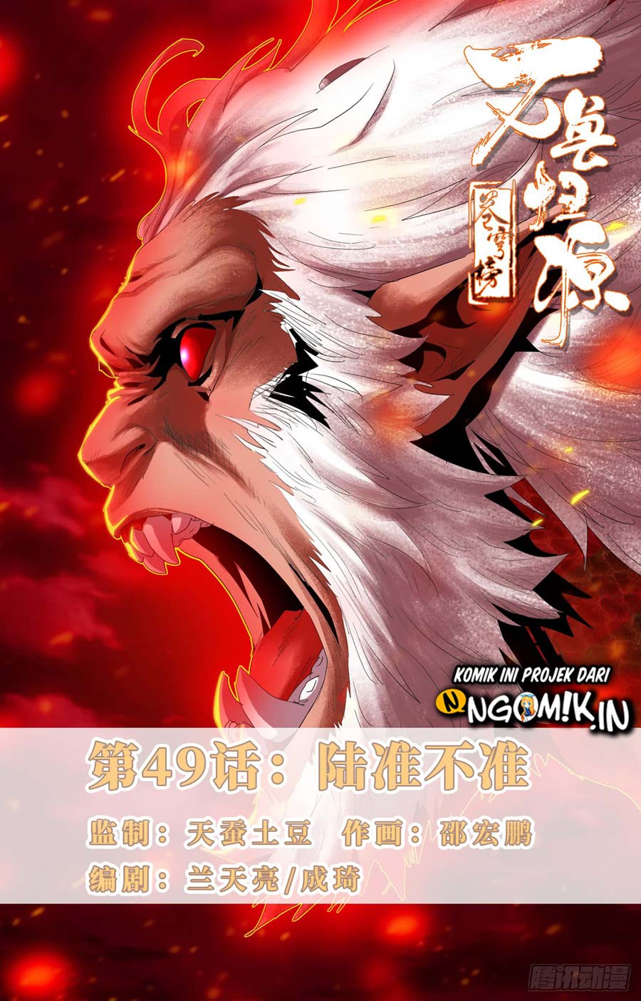 Battle Through The Heavens: Return Of The Beasts Chapter 49 Gambar 2