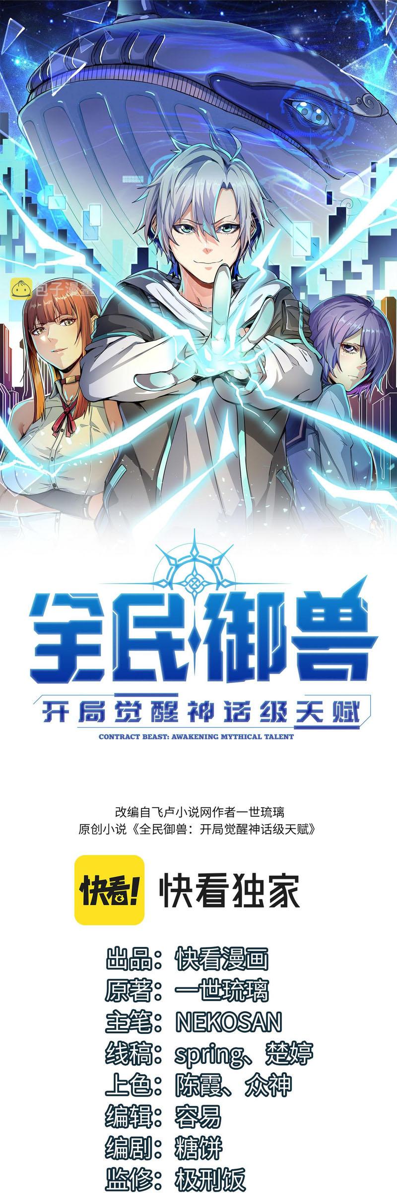 Beast Tamer: It All Starts With Mythical Rank Talent Chapter 01 Gambar 2