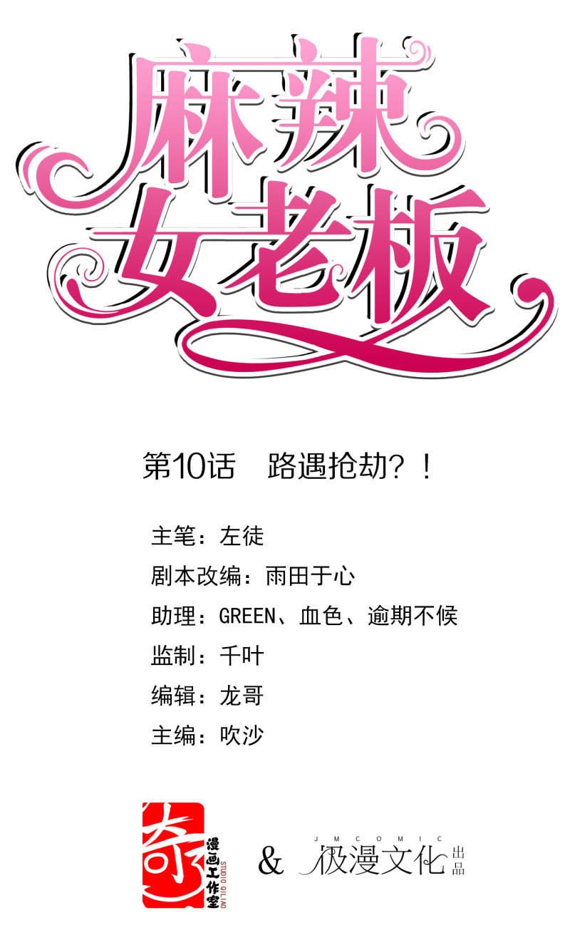 Beautiful Boss Cold-Hearted Chapter 10 Gambar 2