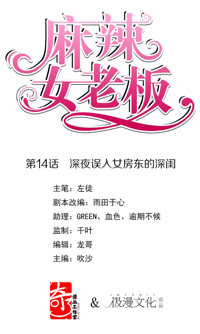 Beautiful Boss Cold-Hearted Chapter 14 Gambar 2