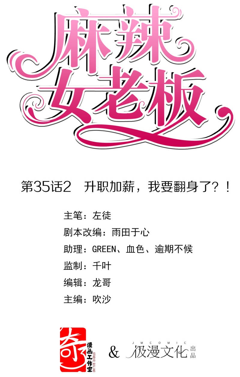 Beautiful Boss Cold-Hearted Chapter 35,2 Gambar 2