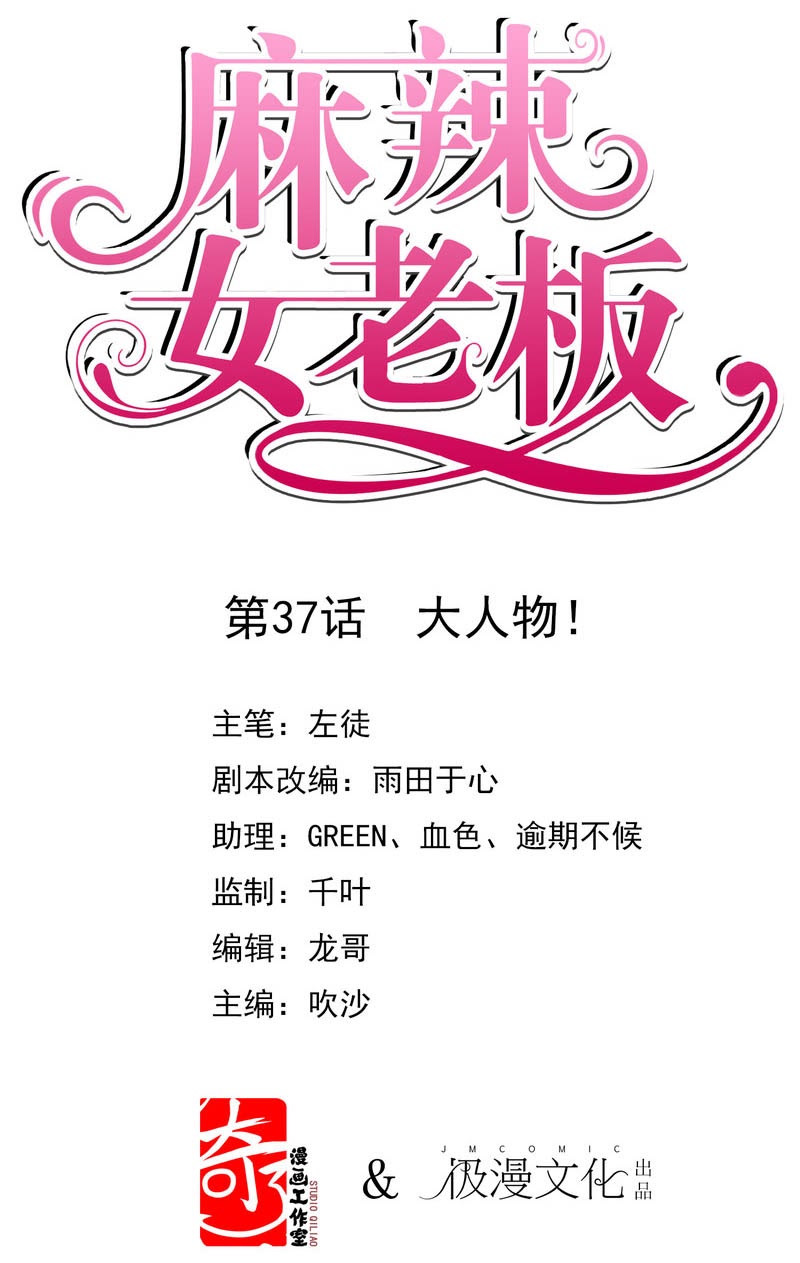 Beautiful Boss Cold-Hearted Chapter 37 Gambar 2