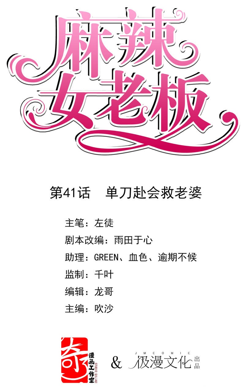 Beautiful Boss Cold-Hearted Chapter 41 Gambar 2