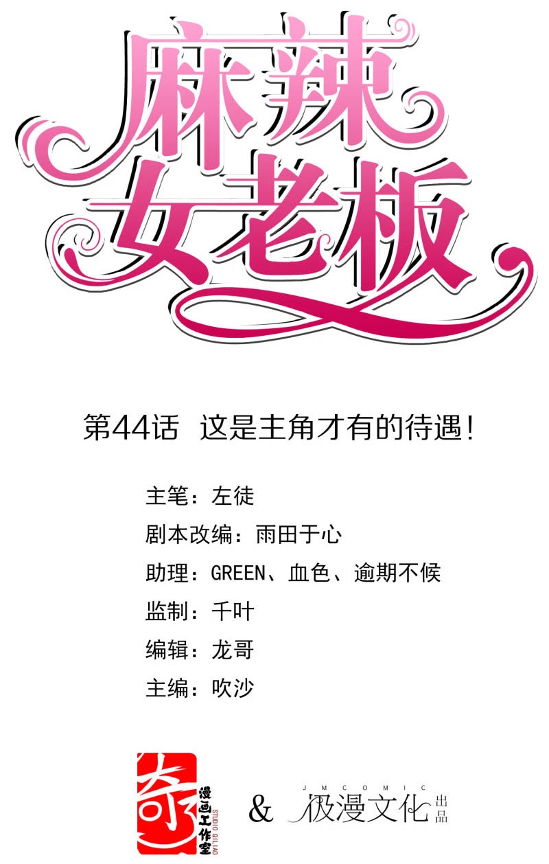 Beautiful Boss Cold-Hearted Chapter 44 Gambar 2