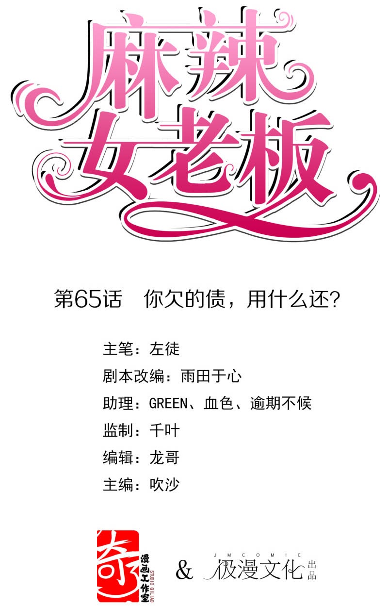 Beautiful Boss Cold-Hearted Chapter 65 Gambar 2