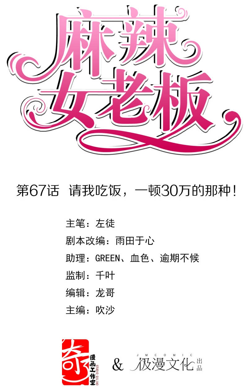 Beautiful Boss Cold-Hearted Chapter 67 Gambar 2