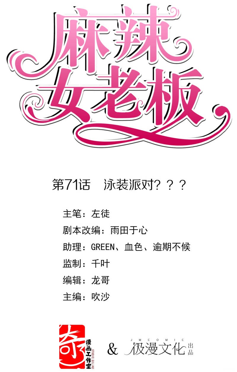 Beautiful Boss Cold-Hearted Chapter 71 Gambar 2