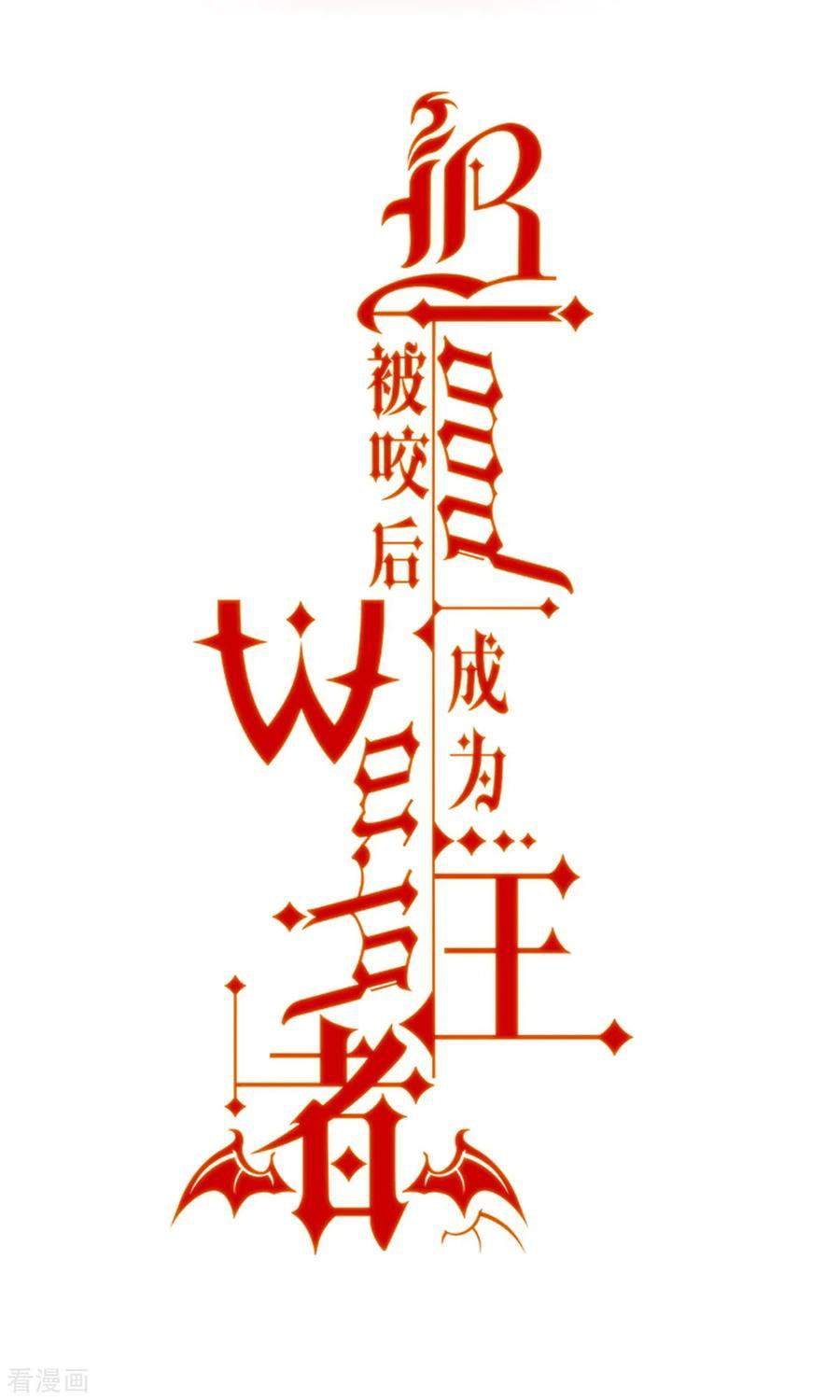 Became King After Being Bitten (Make Me The Vampire King) Chapter 00 Gambar 17