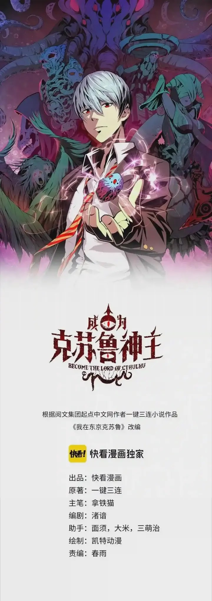 Become The Lord Of Cthulhu Chapter 20 Gambar 2