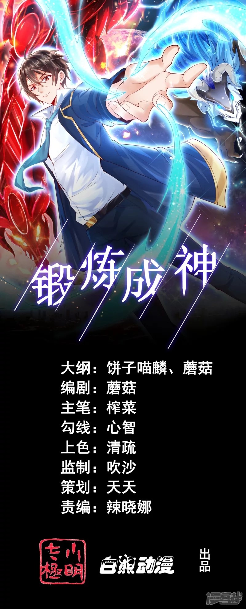 Become A God Chapter 04 Gambar 2