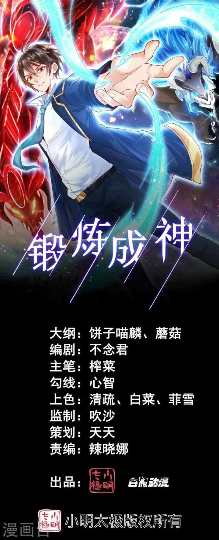 Become A God Chapter 29 Gambar 2