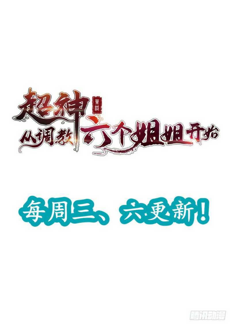 Becoming A God By Teaching Six Sisters Chapter 12 Gambar 71