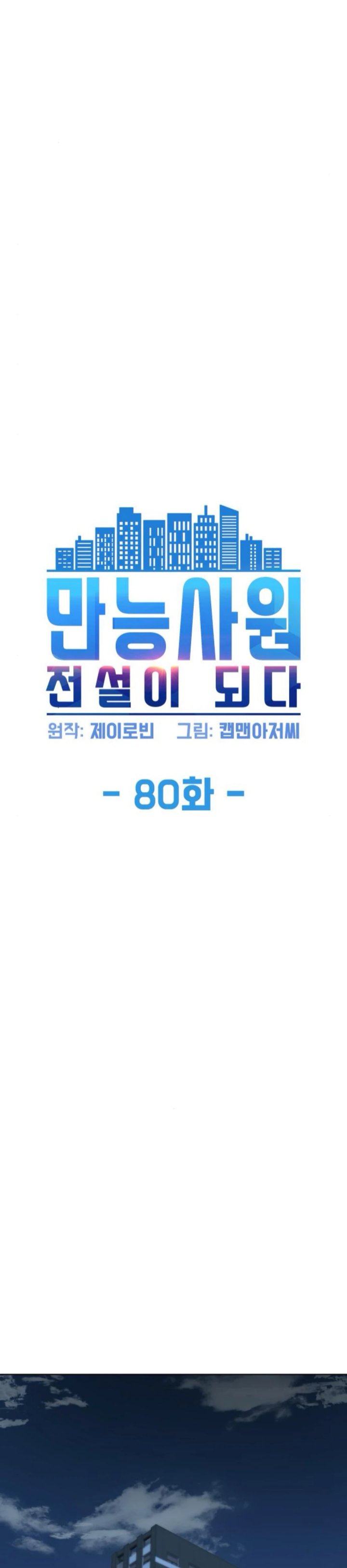 Becoming a Legendary Ace Employee Chapter 80 Gambar 7