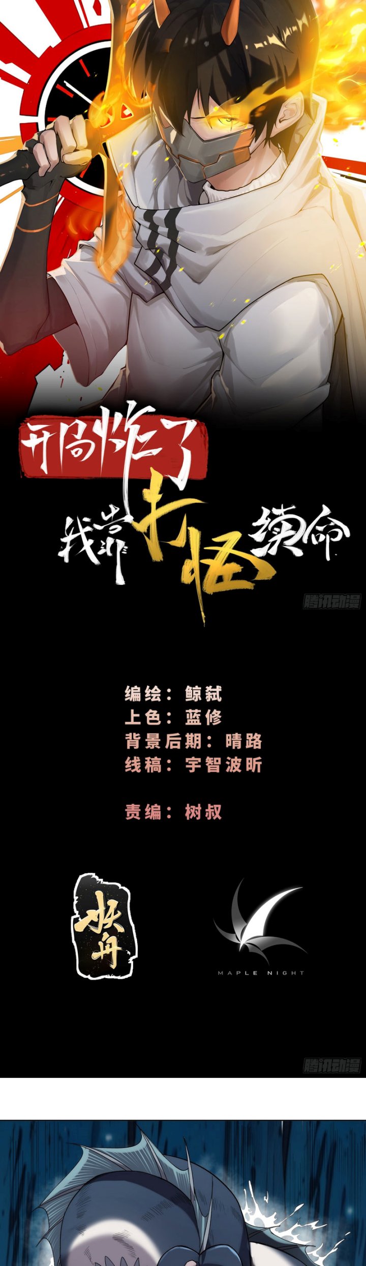Began With a Bang, I Relied on Killing Monsters to Lengthen My Life Chapter 03 Gambar 2