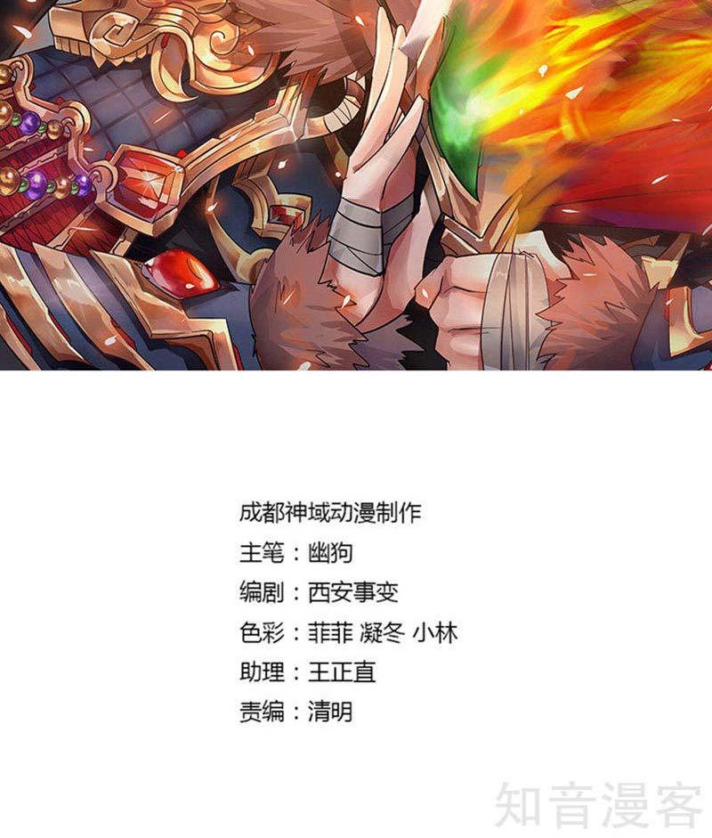 Berserk Sovereign of Battle Chapter 35 Gambar 3