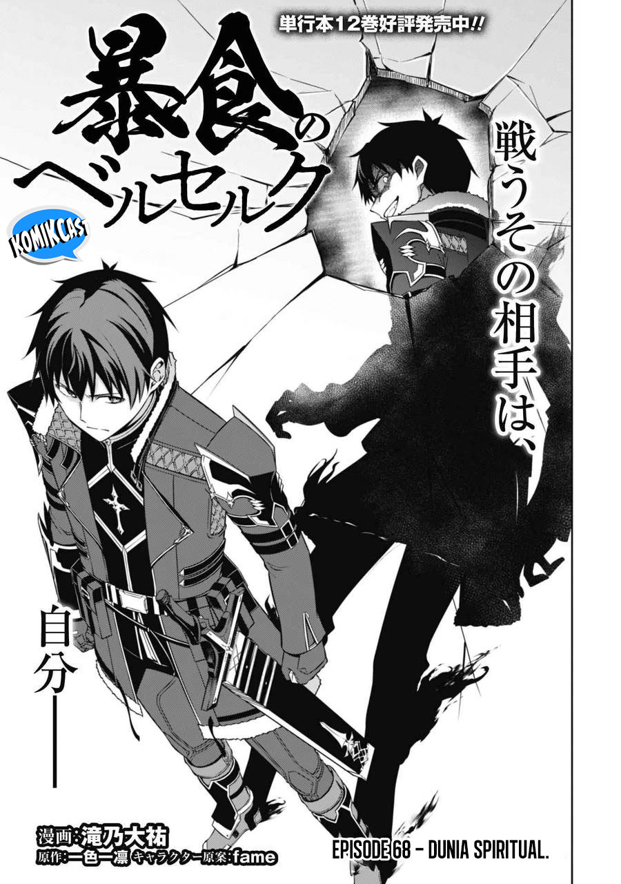Berserk of Gluttony Chapter 68 Fix Gambar 6