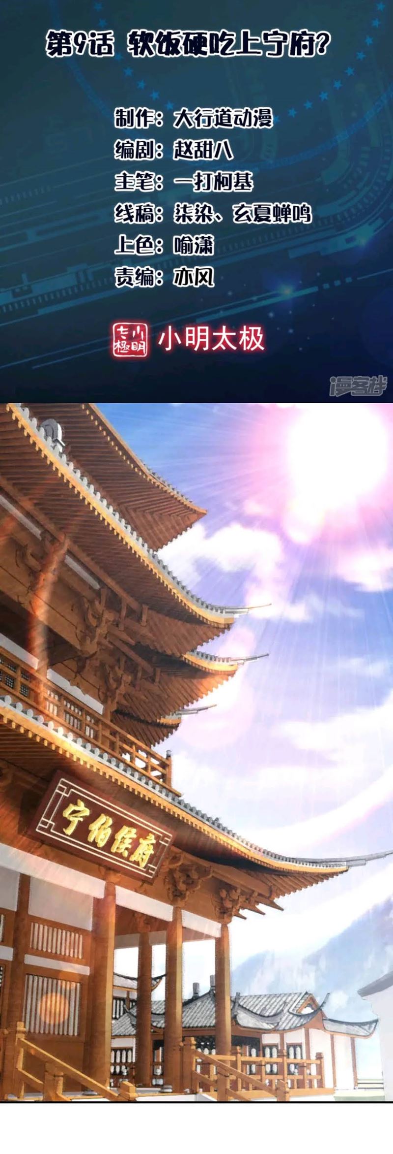 Best Son-In-Law Chapter 09 Gambar 2