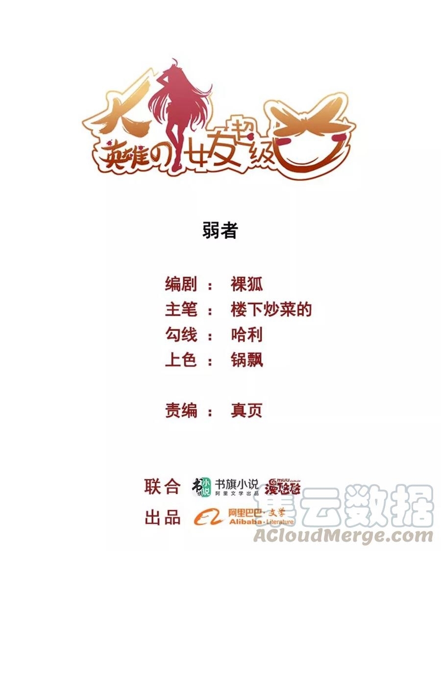 Big Hero’s Girlfriend is Super Fierce! Chapter 60 Gambar 2