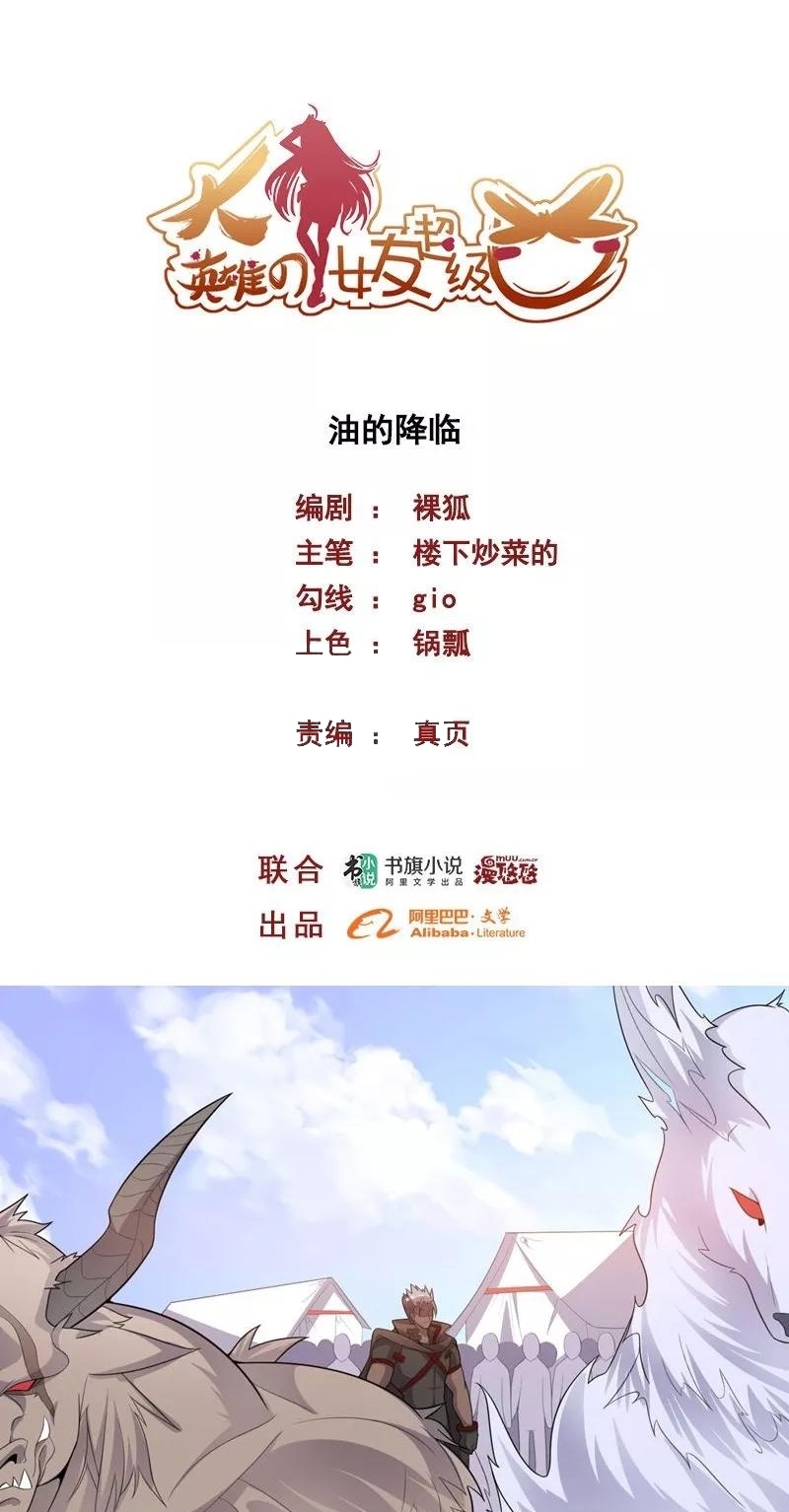 Big Hero’s Girlfriend is Super Fierce! Chapter 70 Gambar 2