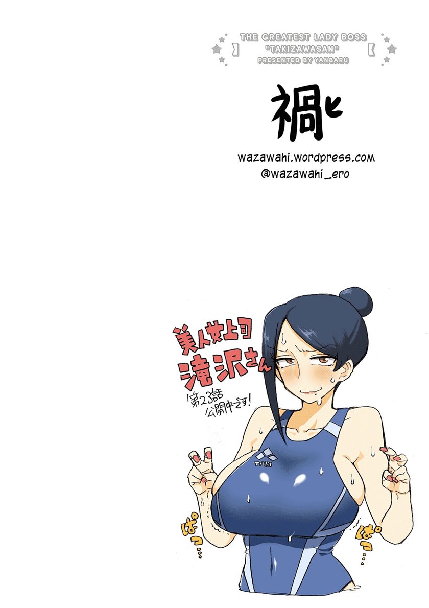 Bijin Onna Joushi Takizawa-san Chapter 23 Gambar 2