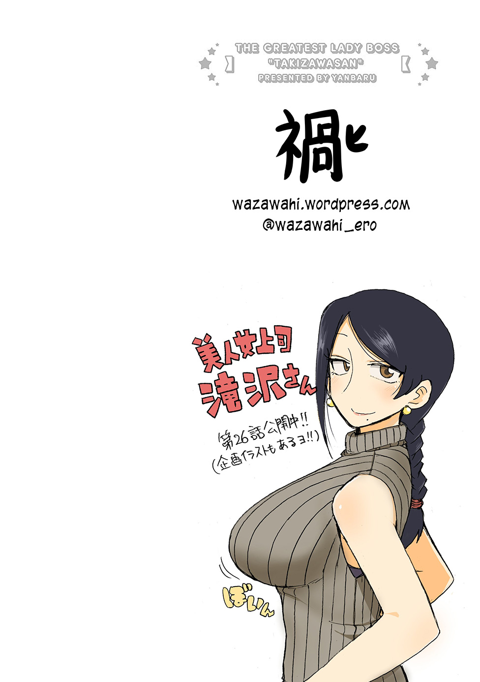 Bijin Onna Joushi Takizawa-san Chapter 26 Gambar 7