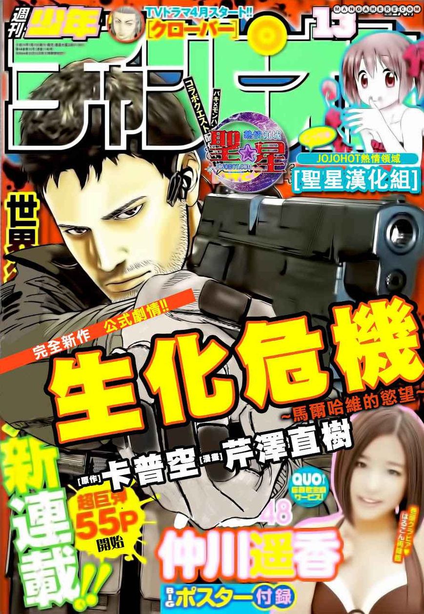 Biohazard: Marhawa Desire Chapter 01 Gambar 2