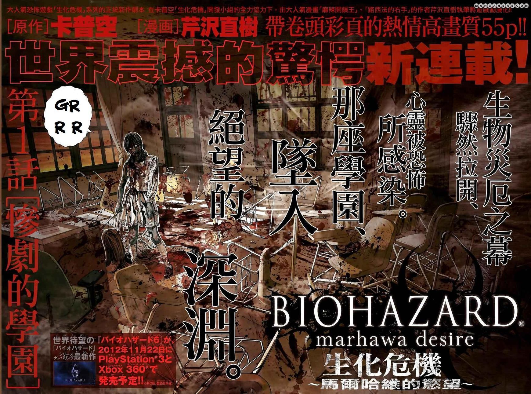 Biohazard: Marhawa Desire Chapter 01 Gambar 6