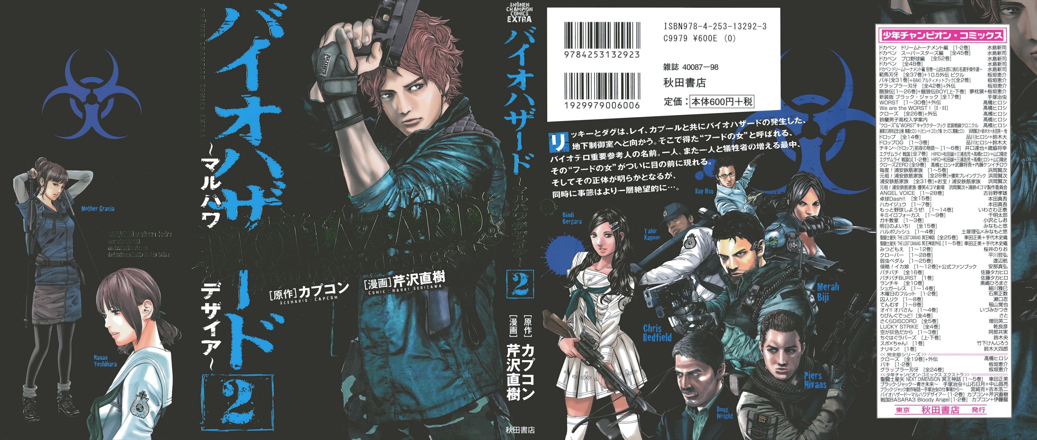 Biohazard: Marhawa Desire Chapter 07 Gambar 2