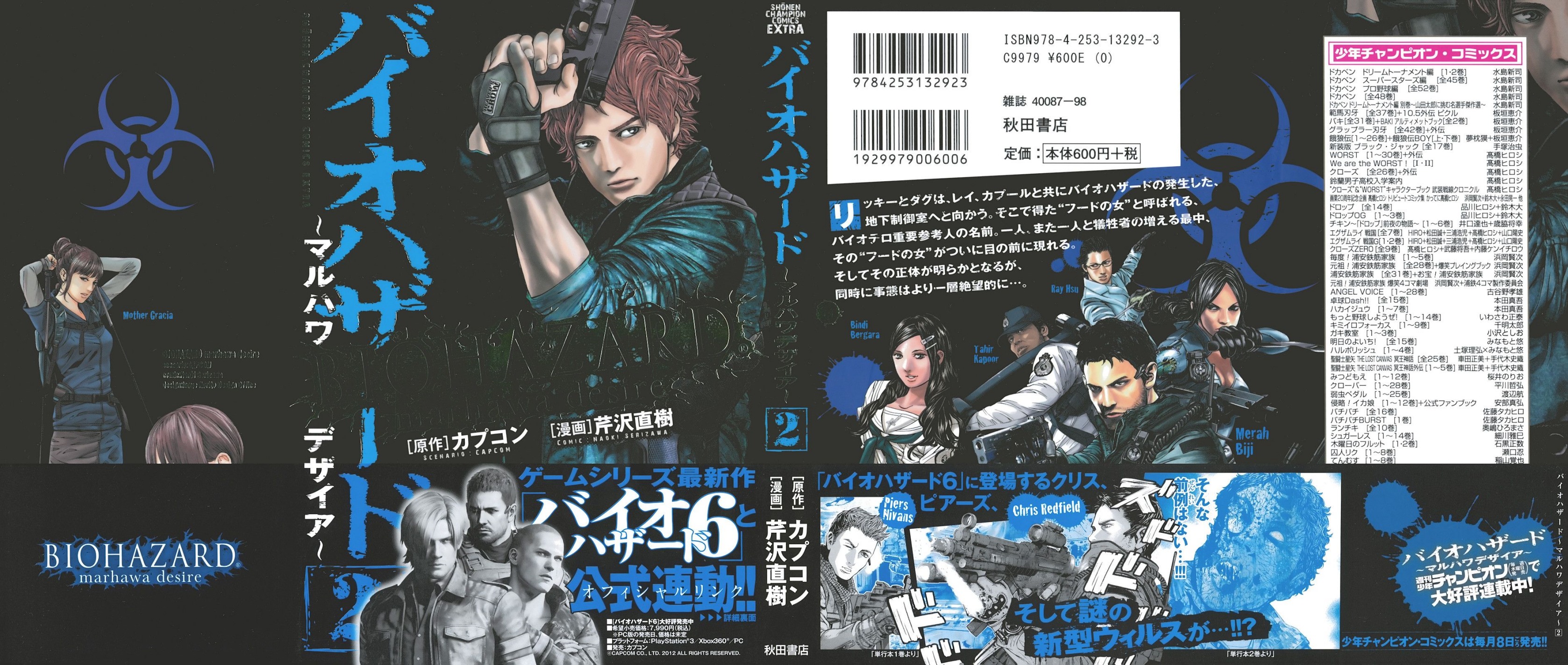 Biohazard: Marhawa Desire Chapter 07 Gambar 3
