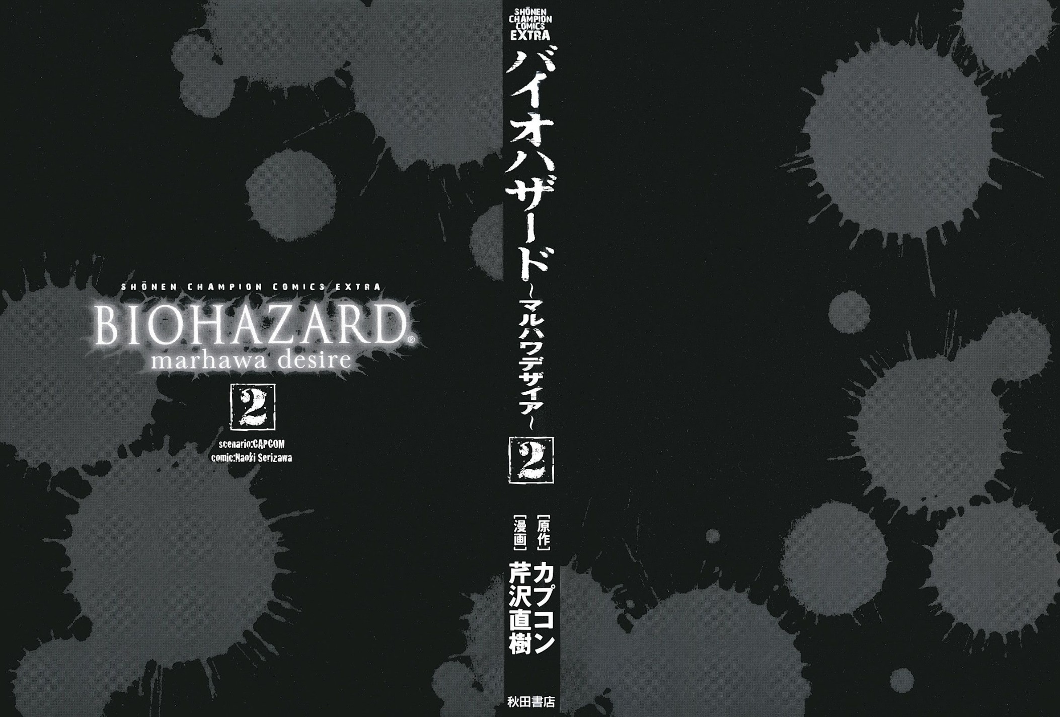 Biohazard: Marhawa Desire Chapter 07 Gambar 4