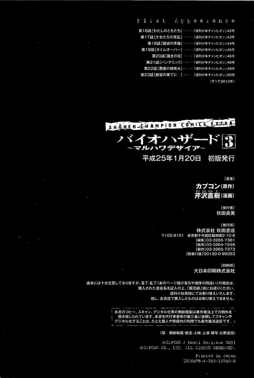 Biohazard: Marhawa Desire Chapter 23 Gambar 22