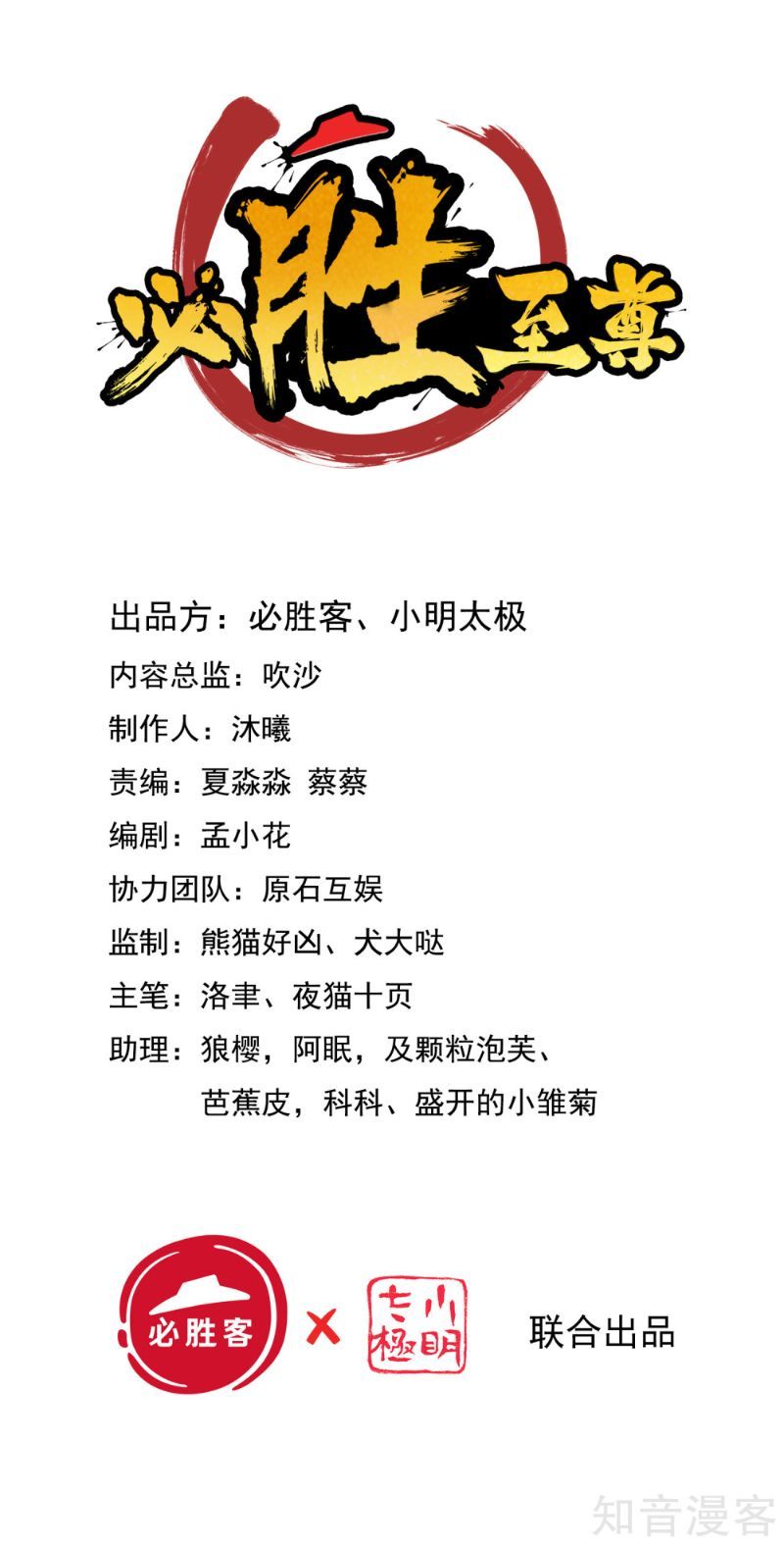 Bisheng Supreme’s Rebirth Chapter 10 Gambar 2