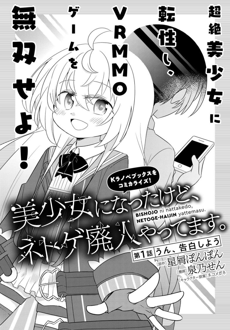Bishoujo ni Natta kedo, Netoge Haijin Yattemasu. Chapter 01 Gambar 2