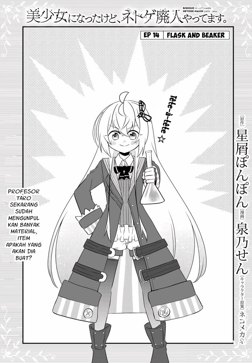 Bishoujo ni Natta kedo, Netoge Haijin Yattemasu. Chapter 14 Gambar 2