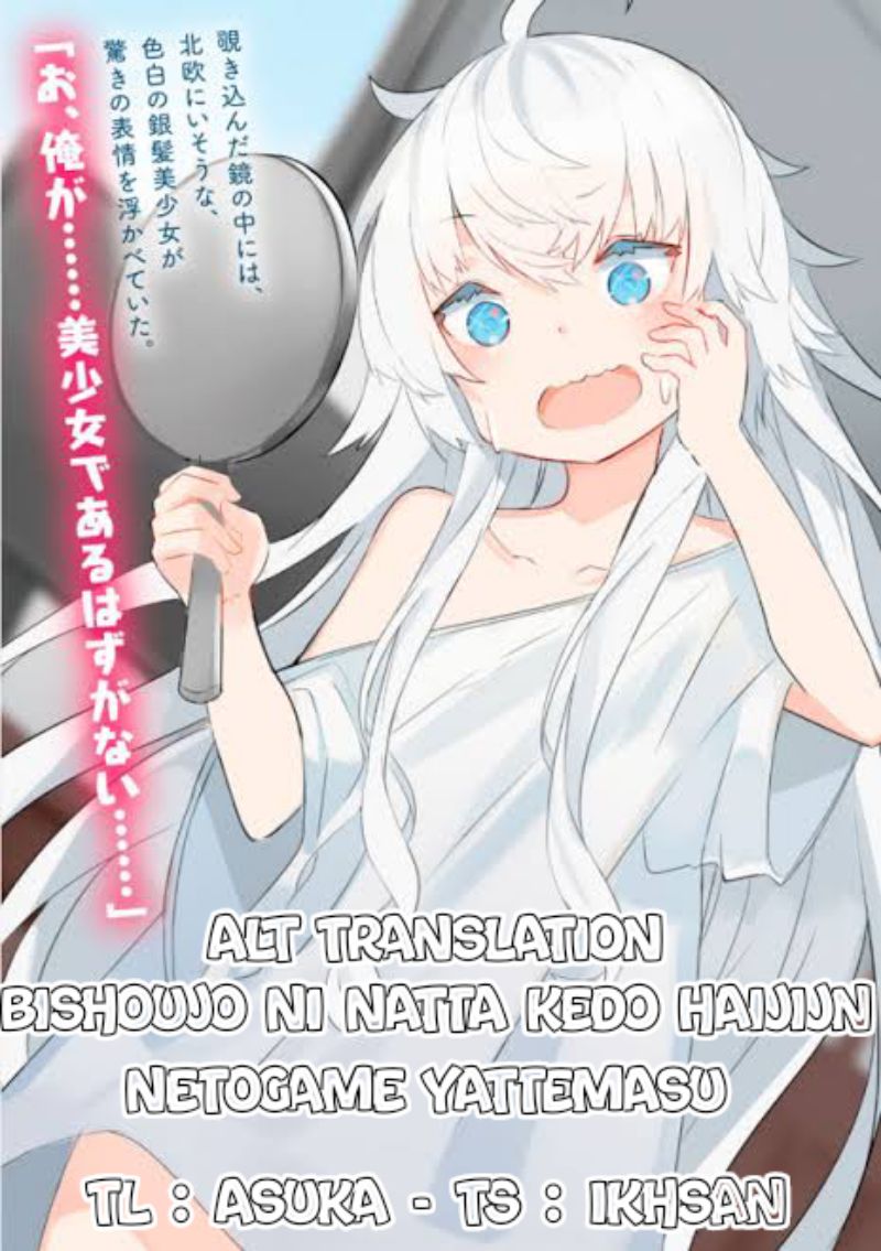 Bishoujo ni Natta kedo, Netoge Haijin Yattemasu. Chapter 15 Gambar 1