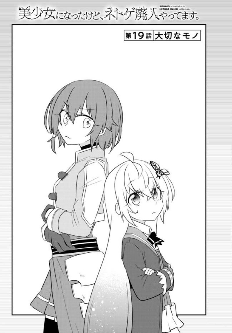 Bishoujo ni Natta kedo, Netoge Haijin Yattemasu. Chapter 19 Gambar 2