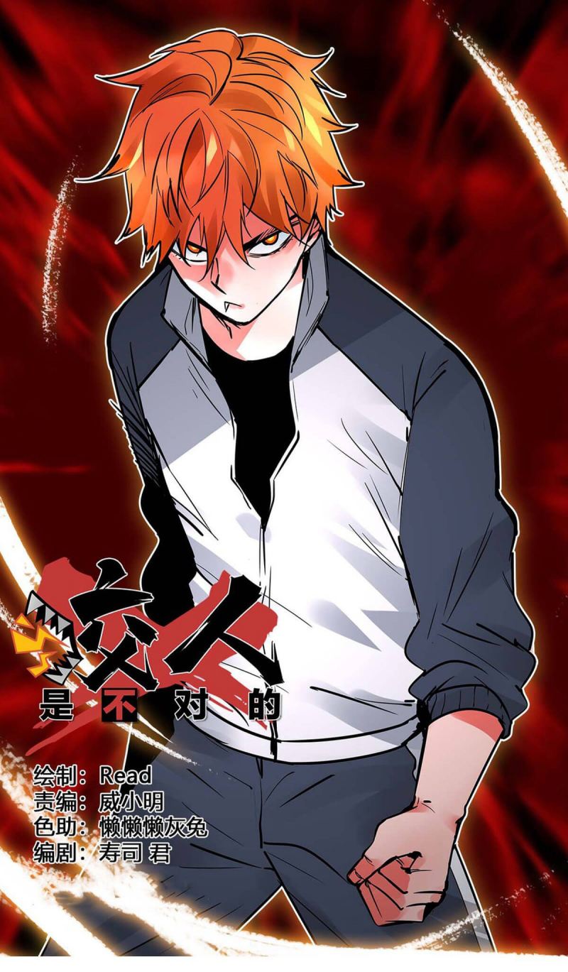 Biting is Wrong Chapter 18 Gambar 3
