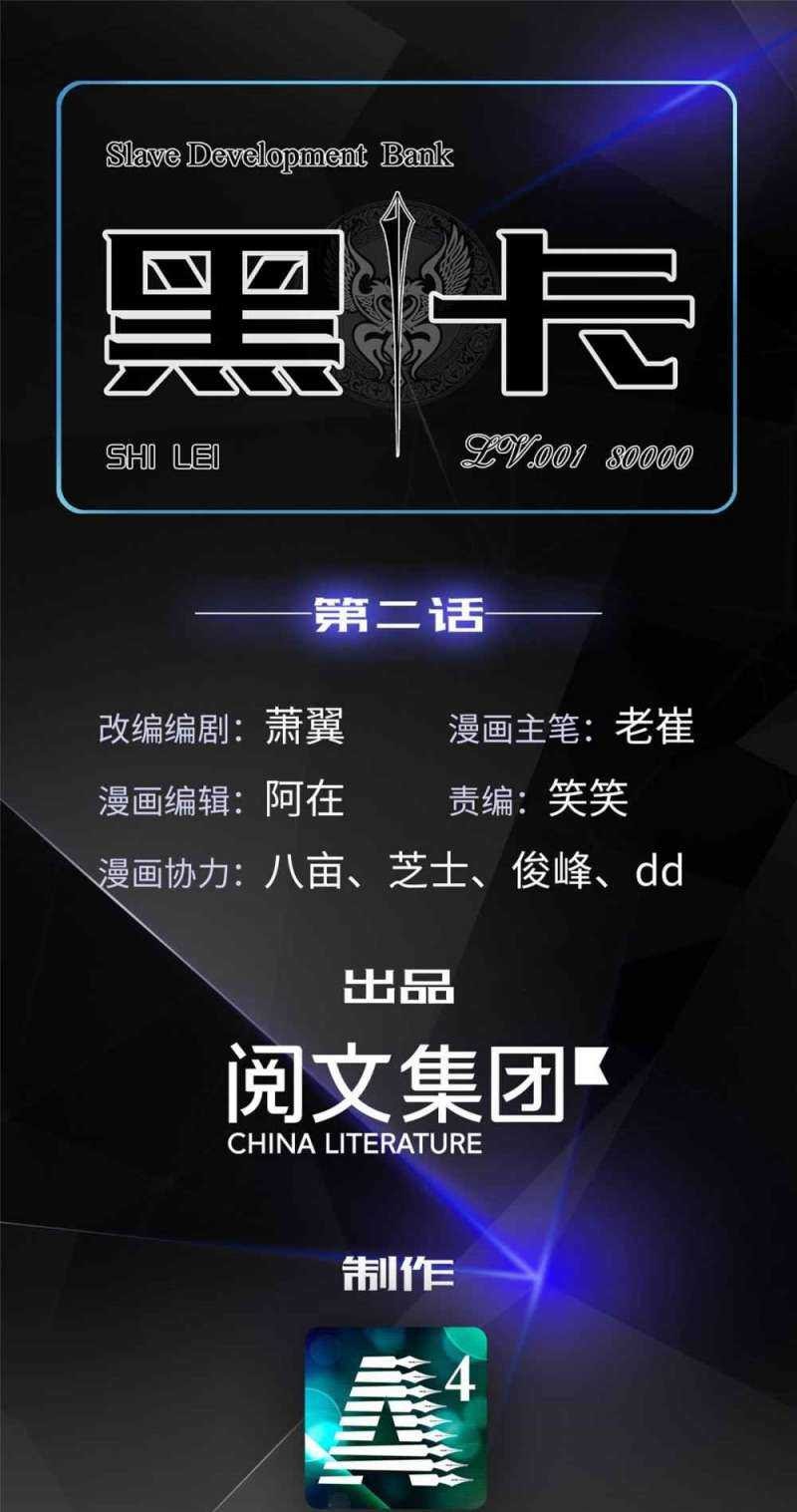 Black Card Chapter 02 Gambar 2