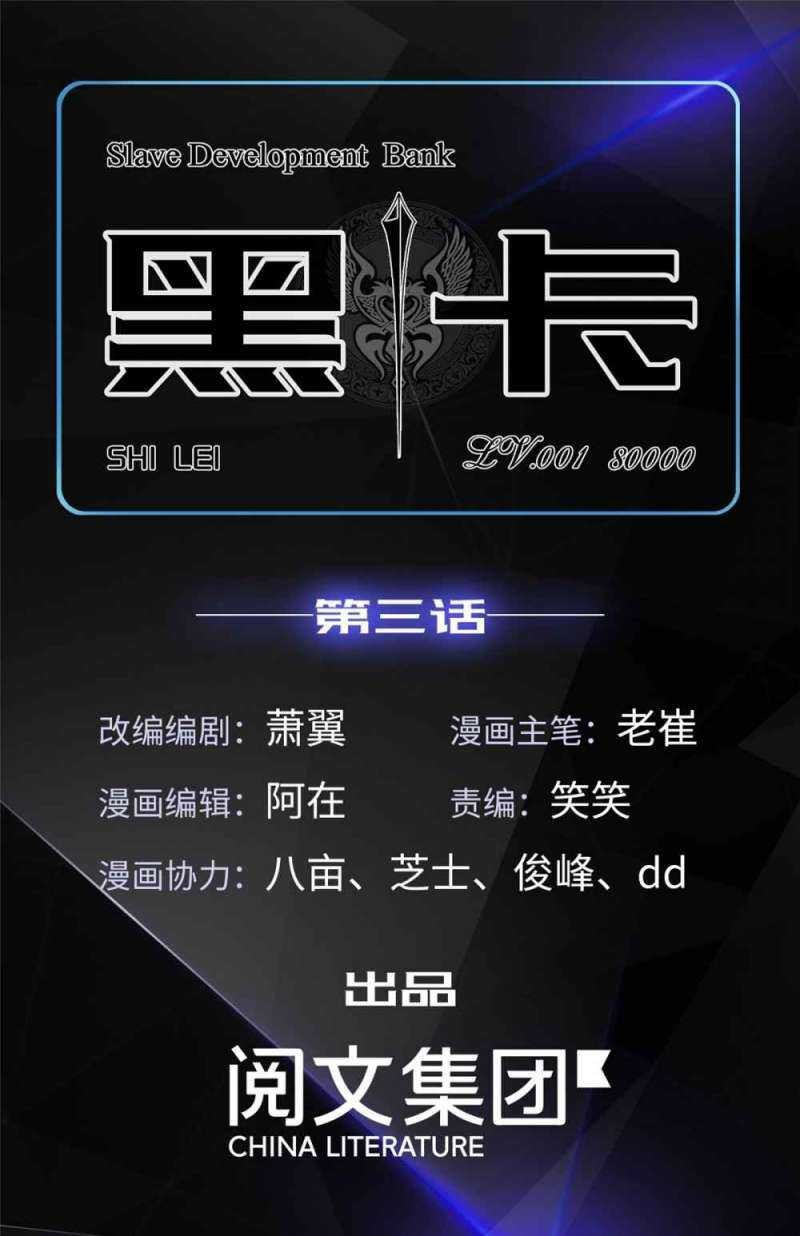 Black Card Chapter 03 Gambar 2
