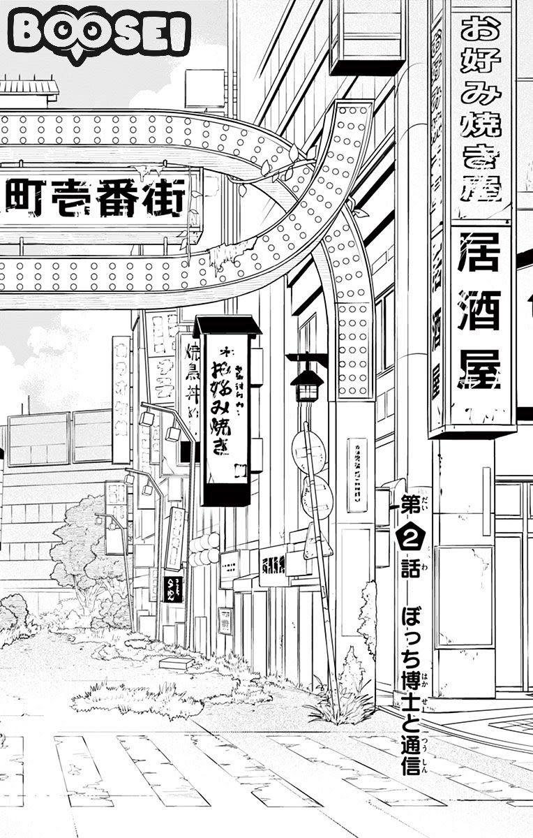 Bocchi Hakase to Robot Shoujo no Zetsubou Teki Utopia Chapter 02 Gambar 4