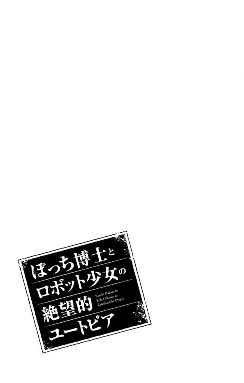 Bocchi Hakase to Robot Shoujo no Zetsubou Teki Utopia Chapter 17 Gambar 19