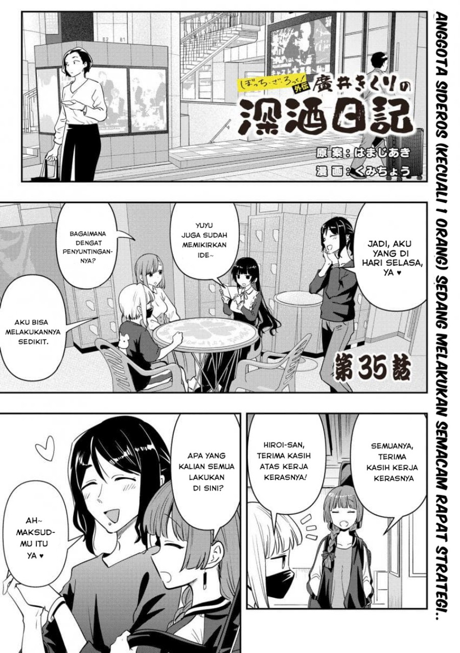 Bocchi the Rock! Gaiden: Kikuri Hiroi’s Heavy Drinking Diary Chapter 35 Gambar 1