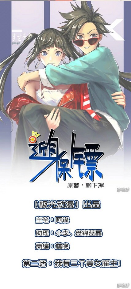 Bodyguard Chapter 08 Gambar 2