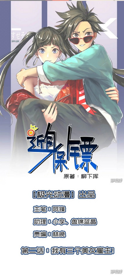 Bodyguard Chapter 09 Gambar 20