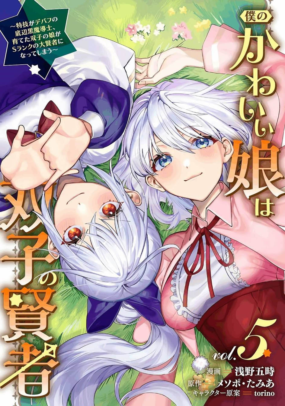 Boku no Kawaii Musume wa Futago no Kenja Chapter 28 Gambar 2