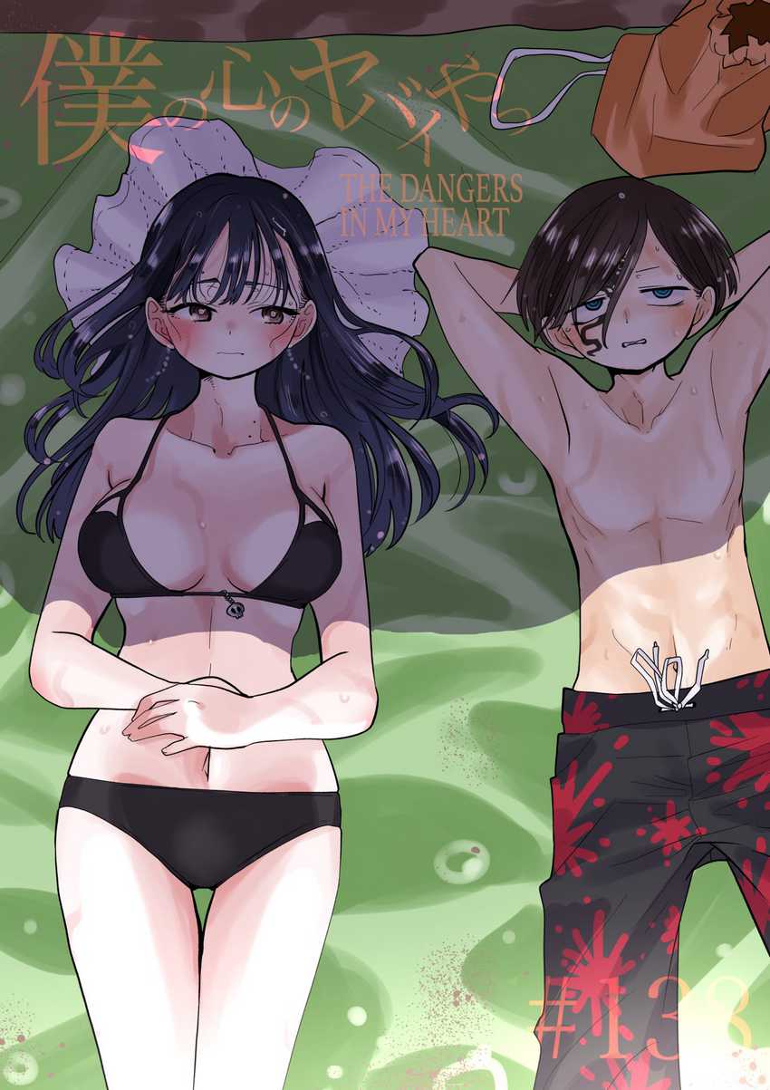 Boku no Kokoro no Yabai Yatsu Chapter 138 Gambar 2