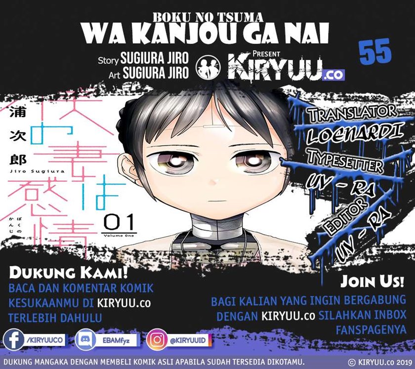 Boku no Tsuma wa Kanjou ga Nai Chapter 07 Gambar 1